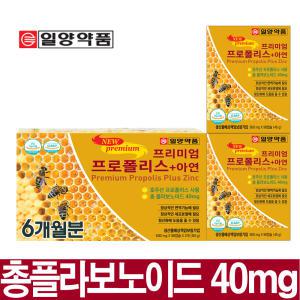 일양약품 호주산 프리미엄 프로폴리스 아연 플라보노이드40mg 식약처 최대함량 6개월/12개월 비타민C 도라지