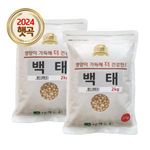 24년 국산 백태 4kg (2kgx2) 메주콩 두유콩