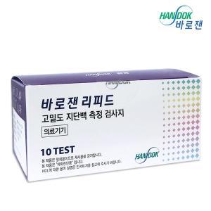 [기타]한독 바로잰 리피드 고밀도 지단백 측정검사지 HDL시험지 10매