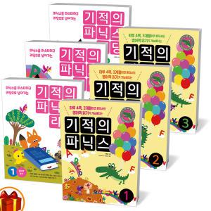 [카드10%+선물] 길벗스쿨 기적의 파닉스 (본책+스토리북+MP3 CD 1장) / 파닉스 리딩 1 2 3 유아4-7세