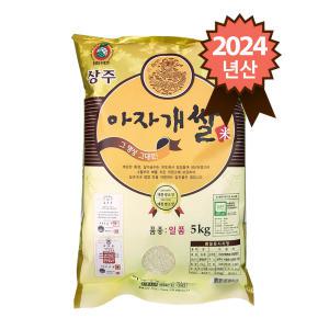 경북 상주 특등급 일품 아자개쌀 5kg