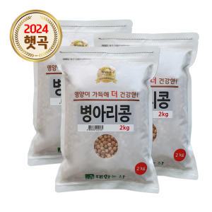 병아리콩 6kg (2kgx3) / 이집트콩 팔라펠 후무스 잡곡