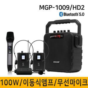 MGP1009HD2/100W 강의용무선마이크 충전식앰프 이동식 휴대용스피커 강의 행사 회의 이벤트 앰프스피커