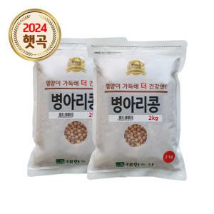 병아리콩 4kg (2kgx2봉) / 대용량 이집트콩 팔라펠 후무스