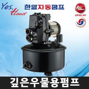 한일 PC-266R (1/3HP) 깊은우물용 가정용 압력탱크 제트 펌프