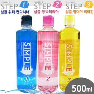 심플 스텝 1+2+3 500mL 세트(생박테리아+물갈이제+열대어 비타민) /수족관 어항 영양제 수질정화 구피 열대어