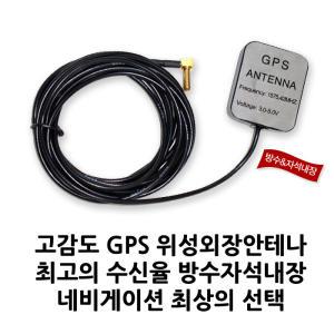 [DIY4U]위성안테나 GPS수신기 네비게이션 아이나비 만도 마이딘 파인드라이브 파로스 아틀란 지니