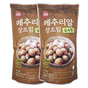 정원 메추리알 장조림 실속형 1kg 2개