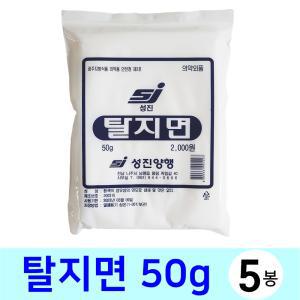 성진 탈지면 50g  x 5봉 절단솜 소독솜 알콜솜 상처소독 구급함 구급용품 교재용 장식 새싹키우기 실험준비물