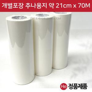 카이로페이퍼 1롤 추나용지 카이로프랙틱 마사지베드 일회용베개커버 위생롤페이퍼 경락베드커버