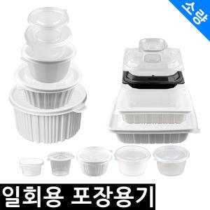 일회용 포장용기 모음 소스용기 국 죽 탕 밥 반찬