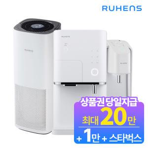 [상품권 최대20만]루헨스 전제품 모음전/정수기, 비데, 공기청정기 렌탈 최대혜택보장