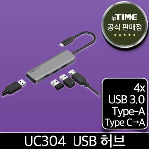 ipTIME UC304 4포트 USB 허브 (3.1 C타입 to 3.0 A타입 Type-C to Type-A)