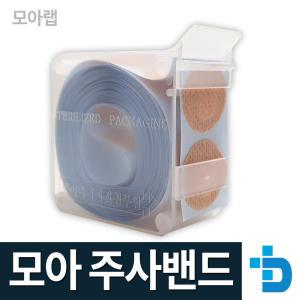 모아랩 주사밴드 1통(100매) 20mm / 밴드랩