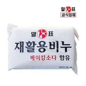 말표천광 재활용 세탁비누 400g /베이킹소다함유/대용량