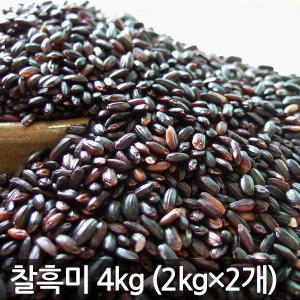 2024년 햅쌀 국산 찰흑미4kg (2kgx2개) 흑미