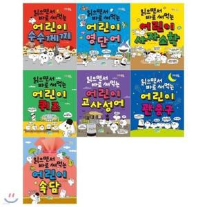 [전집] 읽으면서 바로 써먹는 어린이시리즈(전7권/수수께끼+영단어+속담+관용구+사자소학+고사성어+퀴즈) /[필통]