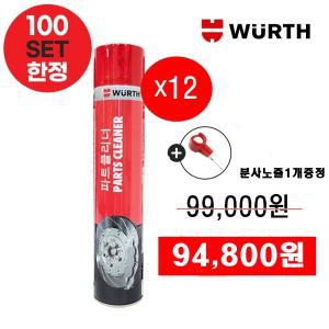 WURTH 파츠 크리너 파트 클리너 오토바이 기름기 세척제 700ml