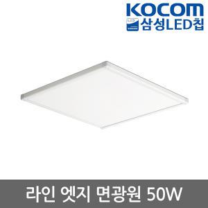 코콤 LED 라인 엣지 면광원 50W 640x640 방등 led등