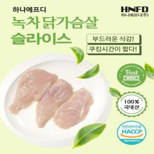 녹차 닭가슴살 슬라이스 1KG X 10 개 (국내산 닭고기)