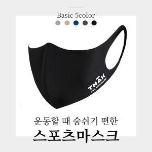 [티막]스포츠마스크 운동마스크 숨쉬기편한 건조가빠른 마스크 BKMe5710