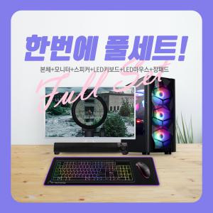 [중고] 인텔 I5 I7 게이밍컴퓨터 풀세트 LED모니터세트 GTX RTX그래픽장착 중고컴퓨터