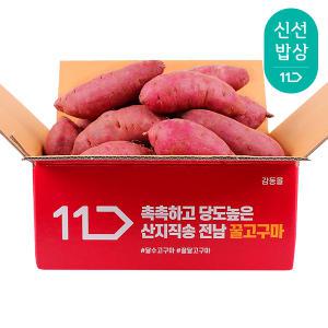 [품질보장] 24년 햇 세척 꿀고구마 특 3kg