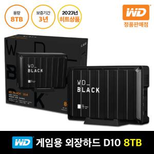 WD BLACK D10 GAME 8TB 3.5인치외장하드(PS4,XBOX호환) (대원씨티에스 / 정품)