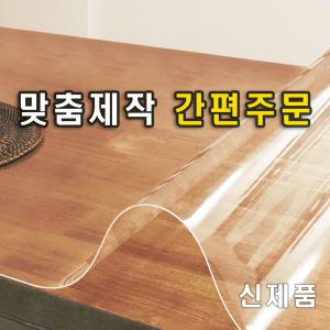 [오염에 강한 신제품] 유리대용 투명 매트 식탁 방수 테이블보 책상 커버 비닐 덮개 고무판 아스테이지 두께2mm