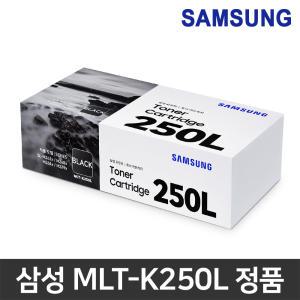 삼성 정품토너 MLT-K250L MLT-K250S SL-M2630 SL-M2630ND SL-M2680N SL-M2680FN SL-M2843DW SL-M2893FW