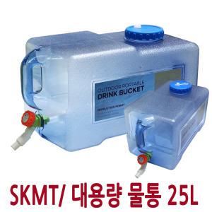 SKMT 캠핑물통 25L/물병/식수통/차박 저그/대용량/다용도물통/생수통/핸디형/수도꼭지/자바라