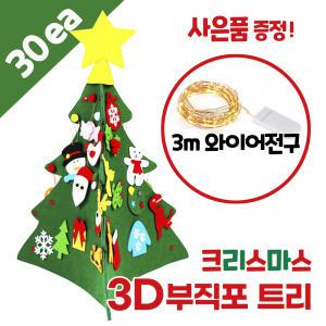 3D 크리스마스 벽트리  DIY 어린이 부직포 펠트 장식품 장식 벽트리만들기