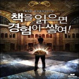 [eBook] [연재] 책을 읽으면 경험이 쌓여! 078화