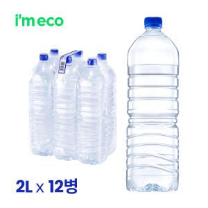 가벼운샘 에브리데이 산수  2L x 12병 무라벨 생수 아임에코