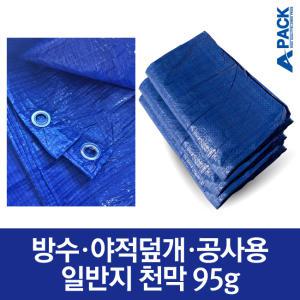 타포린 방수천막 공사용 자재덮개 바람막이 방수포 일반지(95g) 5x10m