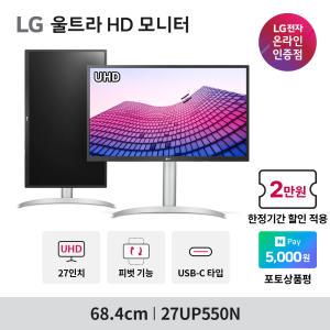 [5천원 포인트 증정] LG 27UP550N 4K UHD 27인치 모니터 HDR 피벗 화이트 DP PD충전 USB-C