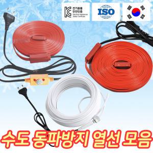 수도 동파방지열선 일반형 센서형 삽입형 히터선 1M 2M 3M 5M 10M 20M 30M