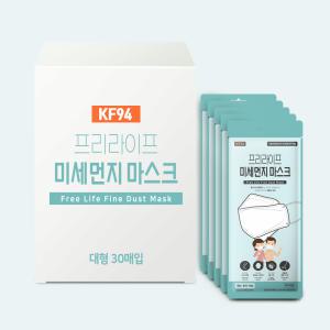 썬황사방역용마스크 프리라이프 KF94 대형 30매 개별포장 국내제작 미세먼지 마스크