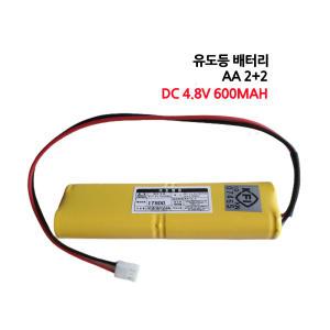 케이원 유도등배터리 / 소방 예비전원 / 4.8V 600mAh (AA2+2)