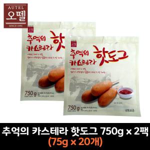 오뗄 추억의 카스테라 핫도그 (75g x 10개입) 750g x 2팩*