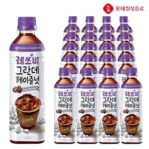 레쓰비 그란데 헤이즐넛 500ml X 24개 액상커피 편의점커피 대용량 레쓰비 그란데 헤이즐넛 음료도매