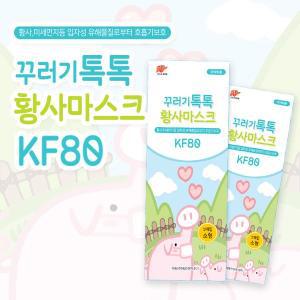 KF80 꾸러기톡톡 유아 어린이 소형마스크 화이트 100매