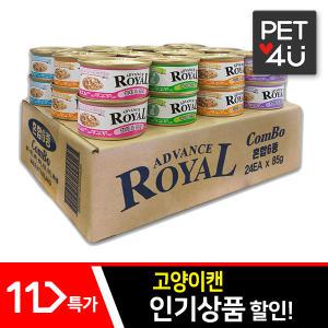 어드밴스 프리미엄 로얄캔 85g x 24개 / 고양이 간식 캔 츄르 수분섭취