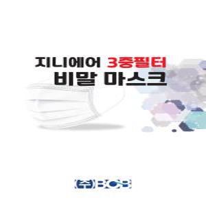 [국내생산] 지니에어 3중필터 비말 일회용 마스크 300매