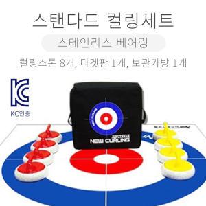 뉴스포츠교육 스탠다드 컬링세트 (스테인리스 베어링) 뉴스포츠 실내컬링