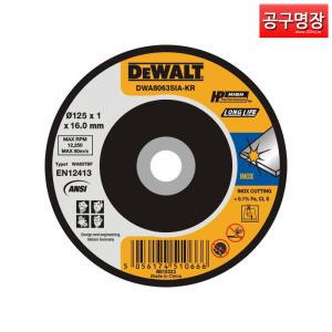 디월트 DWA8063SIA 5인치(1장) 절단석 금속 스텐용 / 공구명장