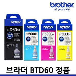 브라더 무한 프린터 정품잉크 BTD60 BT6000 BT5000 DCP-T310 DCP-T420W DCP-T520W DCP-T720DW MFC-T920DW