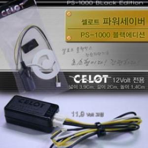 셀로트 블랙박스상시전원 감지기 PS-1000/PS-3000/블랙박스/전원차단기/차량용 배터리 방전방지