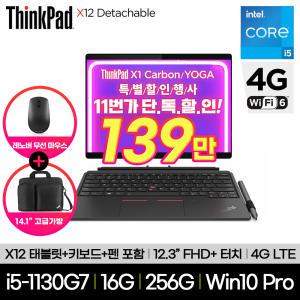 [프리미어1년] 레노버 씽크패드 X12 Detachable 20UWS00F00 i5-1130G7 16GB 256GB 4G LTE Win10