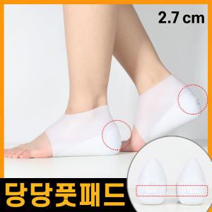 밸런스닥터 당당풋패드 실리콘 깔창 기능성 키높이 밴드 2.7cm 3cm 키업 시크릿깔창